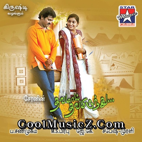 Thavamaai Thavamirundhu (Original Motion Picture Soundtrack) Album Art Thavamaai Thavamirundhu Cover Image Poster