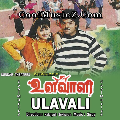 Ulavaali (Original Motion Picture Soundtrack) Album Art Cover Image Ulavaali (Original Motion Picture Soundtrack) Album Art Ulavaali Cover Image Poster